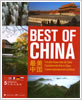 《最美中国》译名：《Best of China》一本收录了大量最具代表性的中国风景名胜的大型旅游画册。