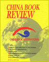 中国图书对外推广计划