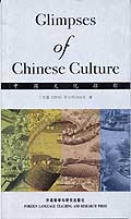中国文化掠影