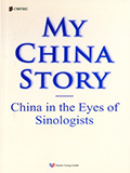 我的中国故事 （中译英）-同文世纪翻译