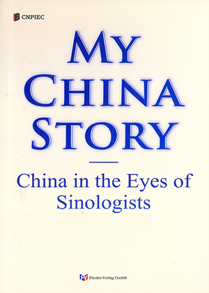 《我的中国故事》-同文世纪翻译