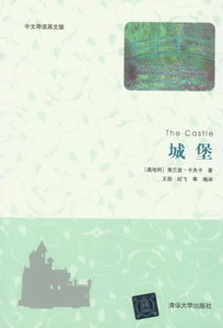 城堡(中文导读英文版)